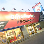 ドライブマーケット東大阪店外観
