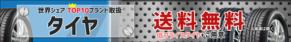 タイヤ