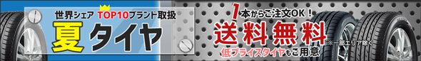 タイヤ